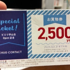 中央コンタクト　お買い物券の画像