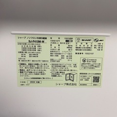 シャープ ノンフロン冷凍冷蔵庫 ホワイト SHARP SJ-P410M-W 408L 2024年製 両開き 取りに来られる方の画像