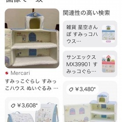 すみっこハウス他の画像