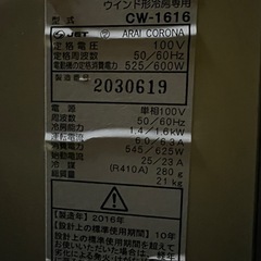 窓用　エアコン　コロナ　2016年製の画像