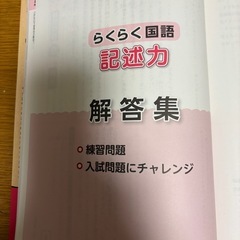 【中学入試】2週間でつかめる受験国語のコツ　らくらく国語　記述力の画像