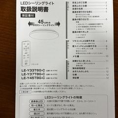 【新品箱無し】6畳用シーリングライトの画像