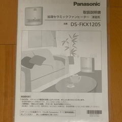 パナソニック ファンヒーター DS-FKX1205 2021年製の画像