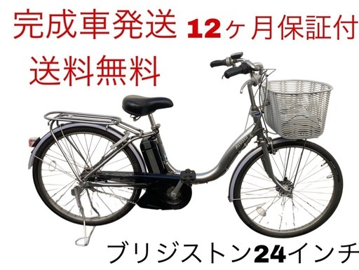 1687業界最長12ヶ月保証付！送料無料エリア多数！安全整備済み！電動自転車