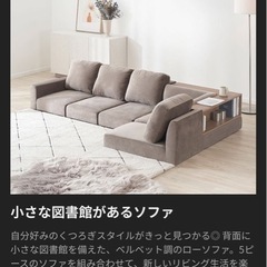LOWYA フロアソファ 4〜5人掛けコーナーソファ 背面テーブル 収納付き の画像