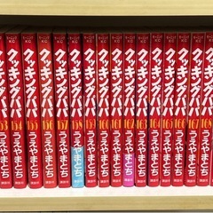 クッキングパパ　1巻〜173巻
の画像
