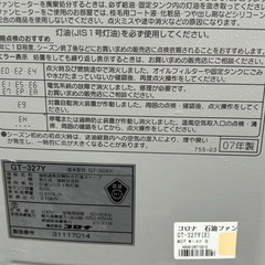 コロナ　石油ファンヒーター　GT-327Y 2007年製の画像