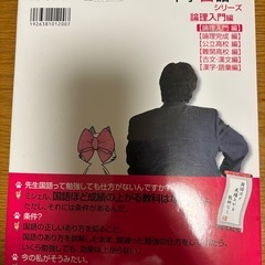 【高校入試】システム中学国語　論理入門編　出口汪の画像