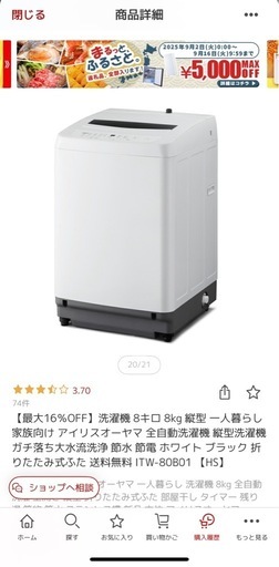 アイリスオーヤマ洗濯機