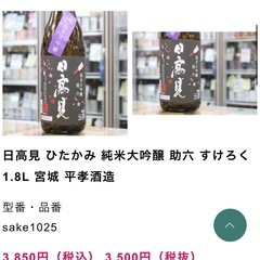 日高見 純米大吟醸 助六の画像