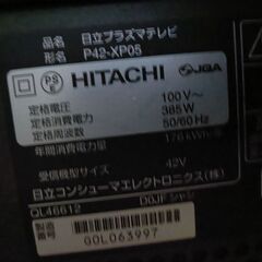 日立液晶テレビの画像