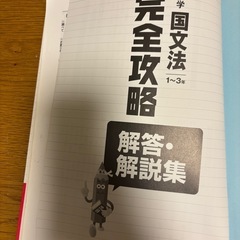 中学国文法完全攻略の画像