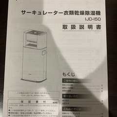 衣類乾燥除湿機　サーキュレーターの画像
