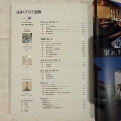 住まいnet信州 vol.36 (2021 spring & summer)の画像
