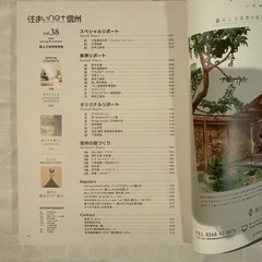 住まいnet信州 vol.38 (2022 spring & summer)の画像