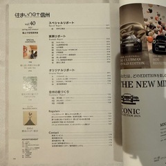 住まいnet信州 vol.40 (2023 spring & summer)の画像
