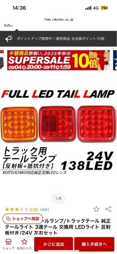 トラックコイトテール