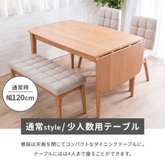バタフライ伸縮ダイニングテーブル120から160cmの画像