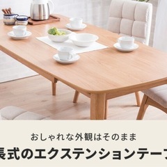 バタフライ伸縮ダイニングテーブル120から160cmの画像