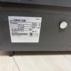 ガスコンロ　LPガス　KSR561DGR  中古の画像