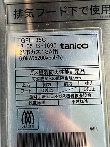 2017年 tanikoガスフライヤー  都市ガス 15L