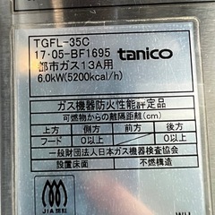 2017年 tanikoガスフライヤー  都市ガス 15Lの画像