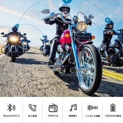 ⭐️2000m長距離通話⭐️バイクインカム／2台同時接続／音楽共有／高音質⭐️新品未開封の画像