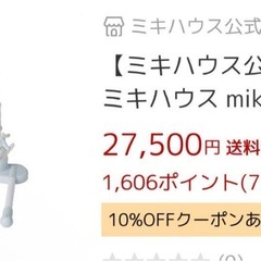 ミキハウス　メリーの画像