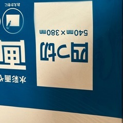 大サイズ　画用紙　一枚の画像