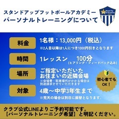 【兵庫県神戸市のサッカースクール/パーソナルトレーニング/個別指導スクール⚽️✨】の画像