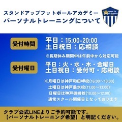 【兵庫県神戸市のサッカースクール/パーソナルトレーニング/個別指導スクール⚽️✨】の画像