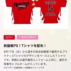 9月21日ソフトバンク野球チケット　の画像