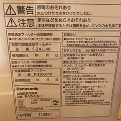 パナソニック　空気清浄機の画像