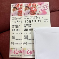 広島県のカープ チケットの中古が安い！激安で譲ります・無料で