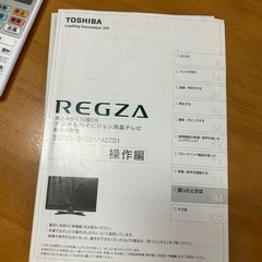 東芝 REGZA 37インチ液晶テレビ の画像