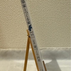 信州の建築家とつくる家 vol.16 (2021年)の画像