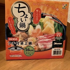 ◢◤ちょい鍋16センチ◢◤◢◤3台◢◤の画像