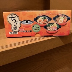 ◢◤ちょい鍋16センチ◢◤◢◤3台◢◤の画像
