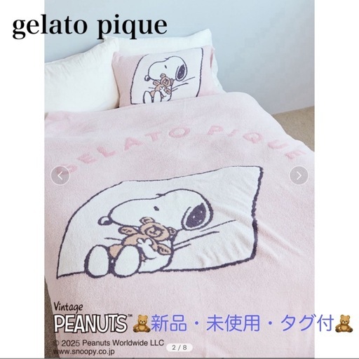 ジェラートピケ 【PEANUTS】【Sleep】SNOOPY×BEAR ジャガードマルチカバー・ジャガードピローケース