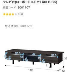 テレビボード　ニトリローボードエトナ　　の画像