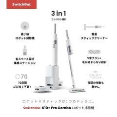 SwitchBot ロボット掃除機の画像