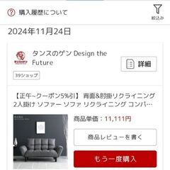 2024.11購入 ブラウン2人掛けリクライニングソファ。の画像