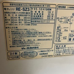 【受け渡し者決定！】電子レンジの画像