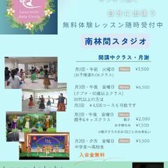 フラダンス南林間(子連れOK)の画像