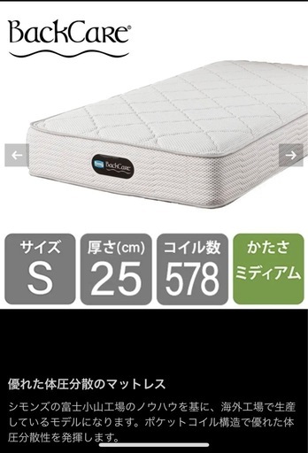 シングルマットレス　シモンズ