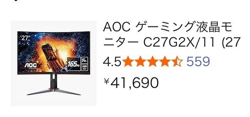 ゲーミングモニター(早い物勝ち！)