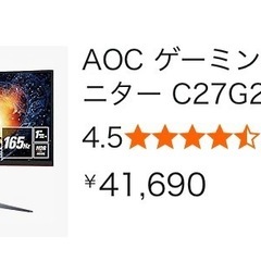 ゲーミングモニターの画像