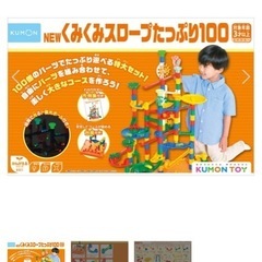 公文　くみくみスロープたっぷり100の画像