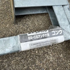 マスプロ　テレビアンテナベース　KBM45 ステーの画像