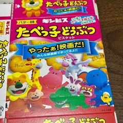 映画来場特典‼️たべっ子どうぶつ🦁の画像